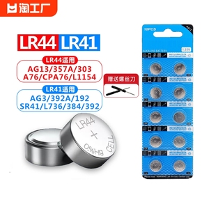 lr44纽扣电池ag13l1154a76sr44357a通用1130钮扣式电子lr41手表计算机玩具遥控器游标1.5v碱性小电池圆形摇控